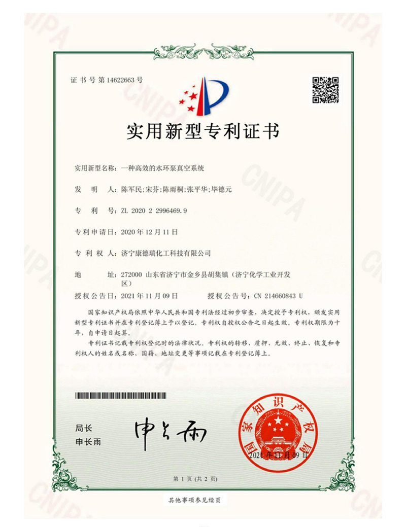 實用新型專利證書